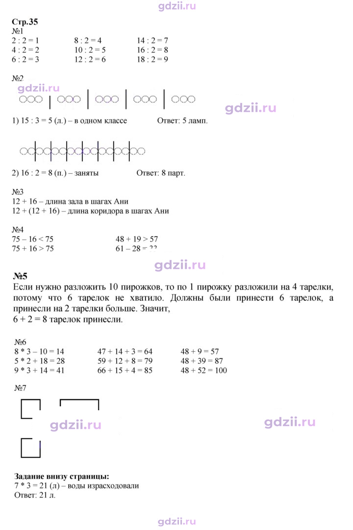 Скан решения номера 35