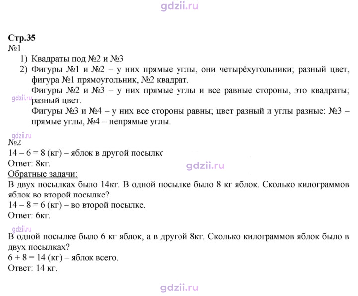 Скан решения номера 35