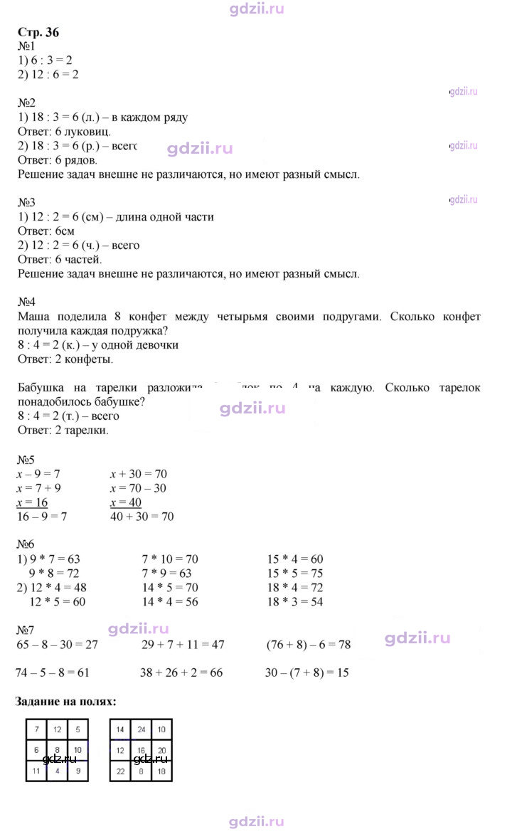 Скан решения номера 36