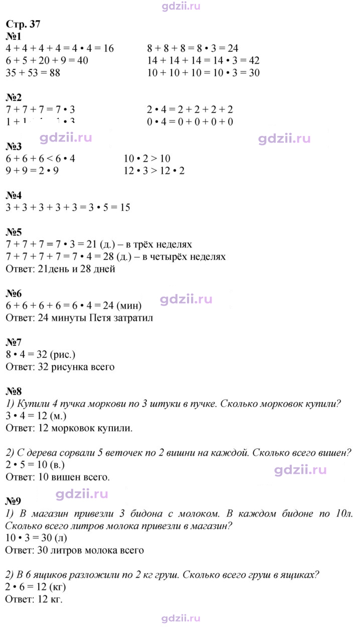 Скан решения номера 37