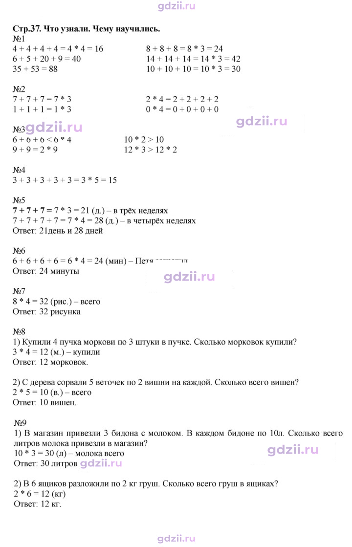 Скан решения номера 37
