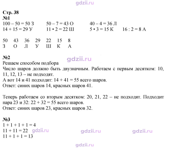 Скан решения номера 38