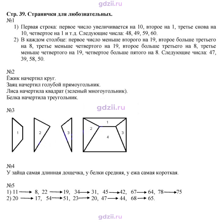 Скан решения номера 39