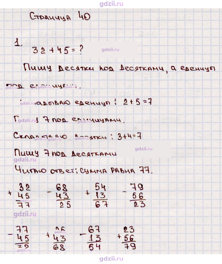 Скан решения номера 40