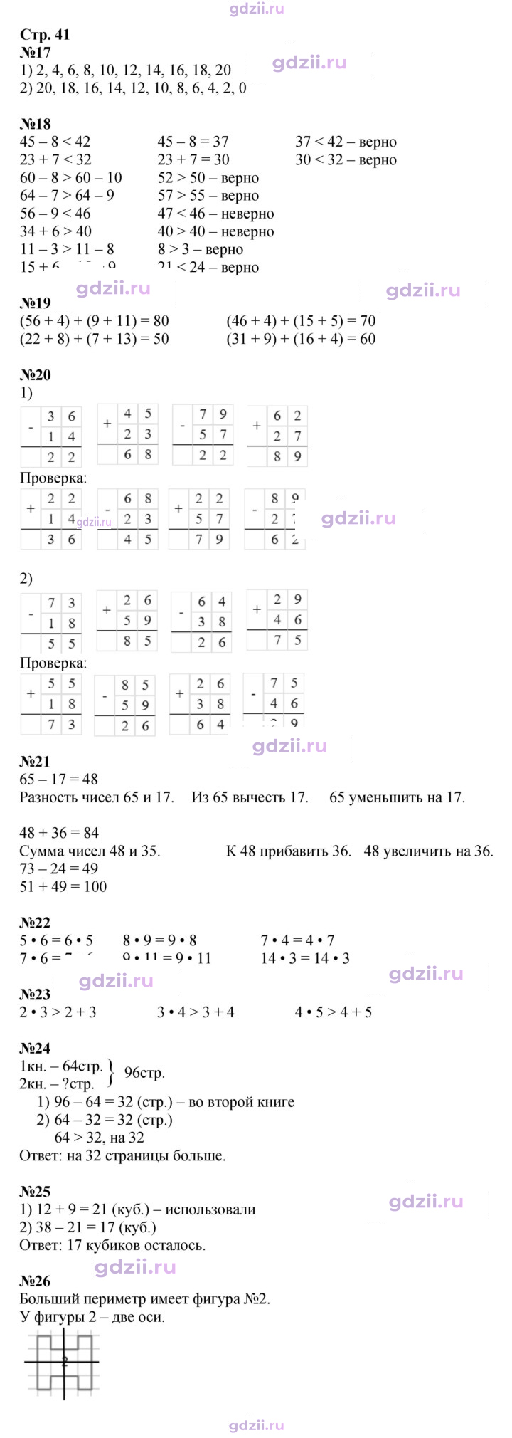 Скан решения номера 41