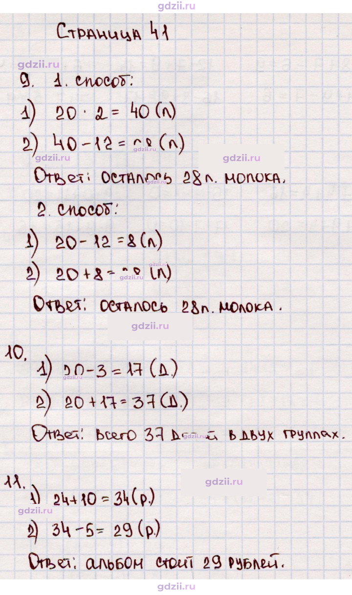 Скан решения номера 41