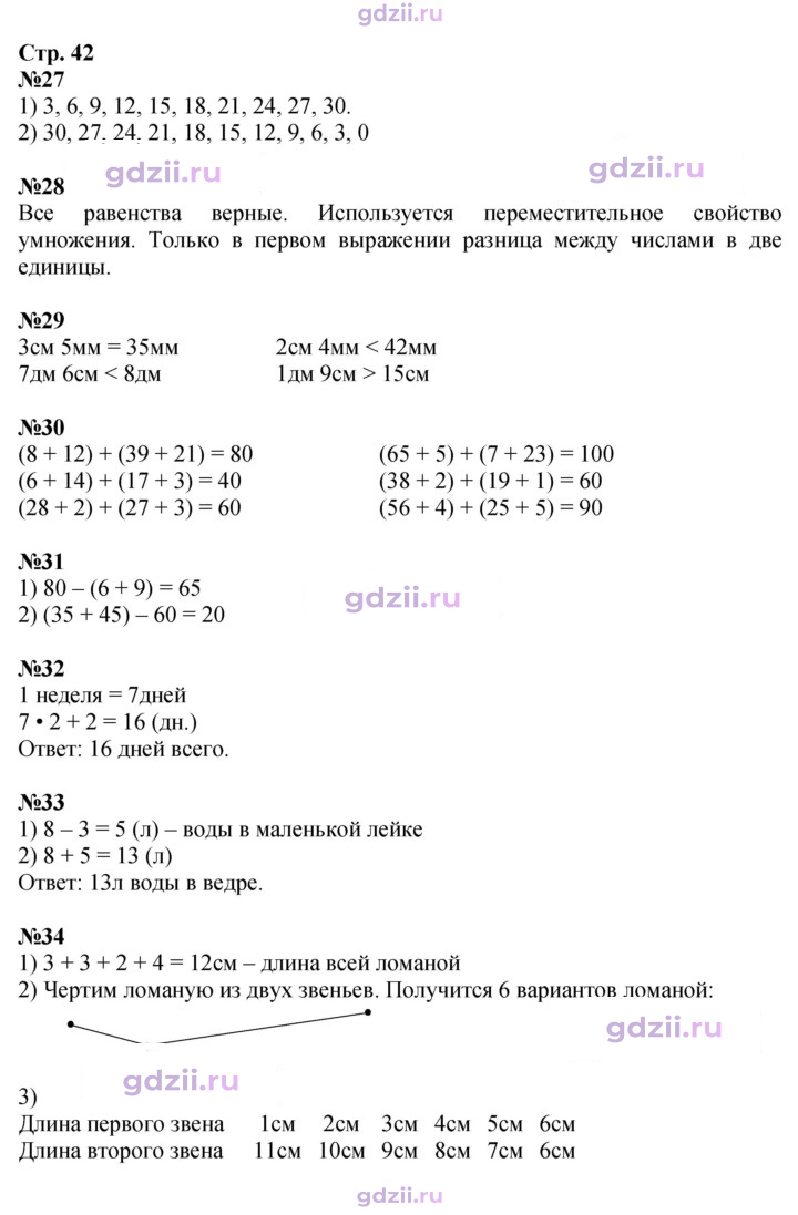 Скан решения номера 42