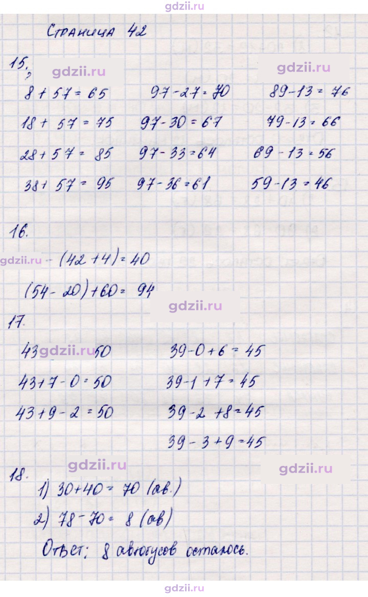 Скан решения номера 42