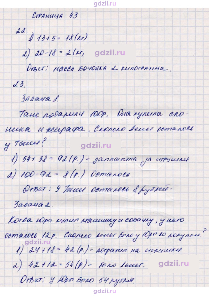 Скан решения номера 43