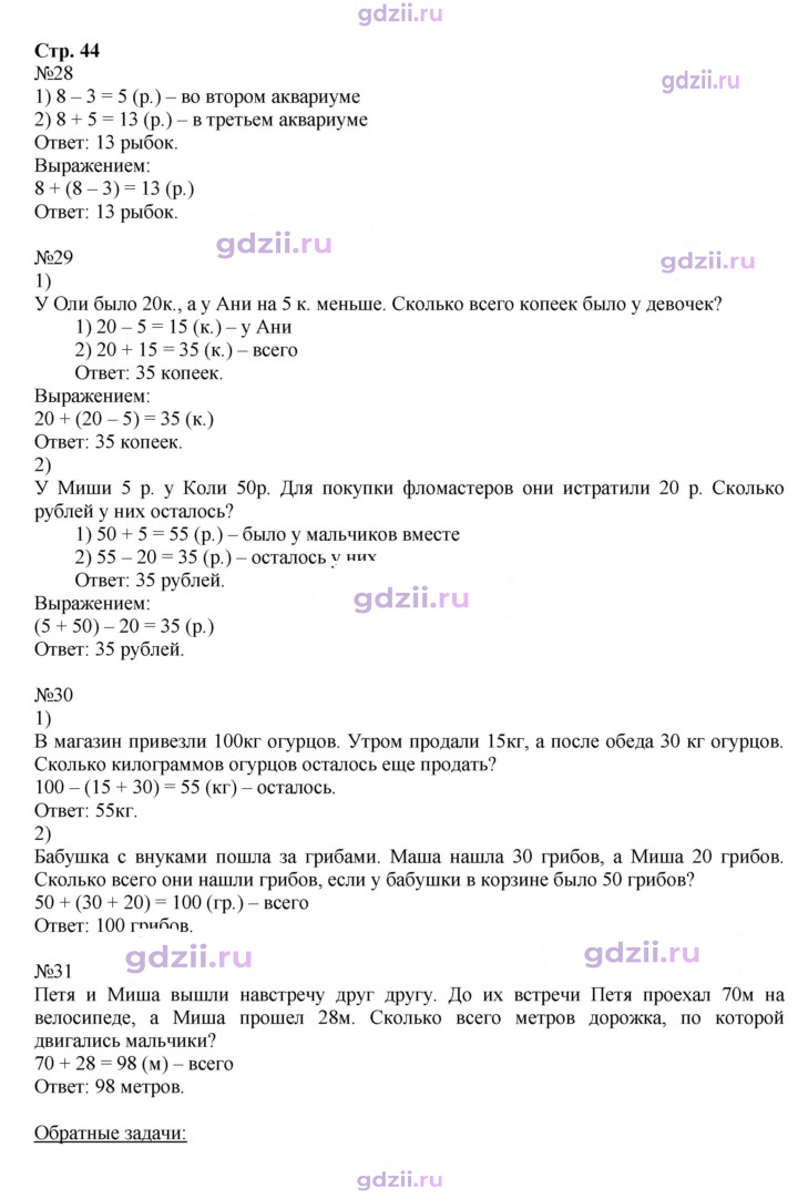 Скан решения номера 44