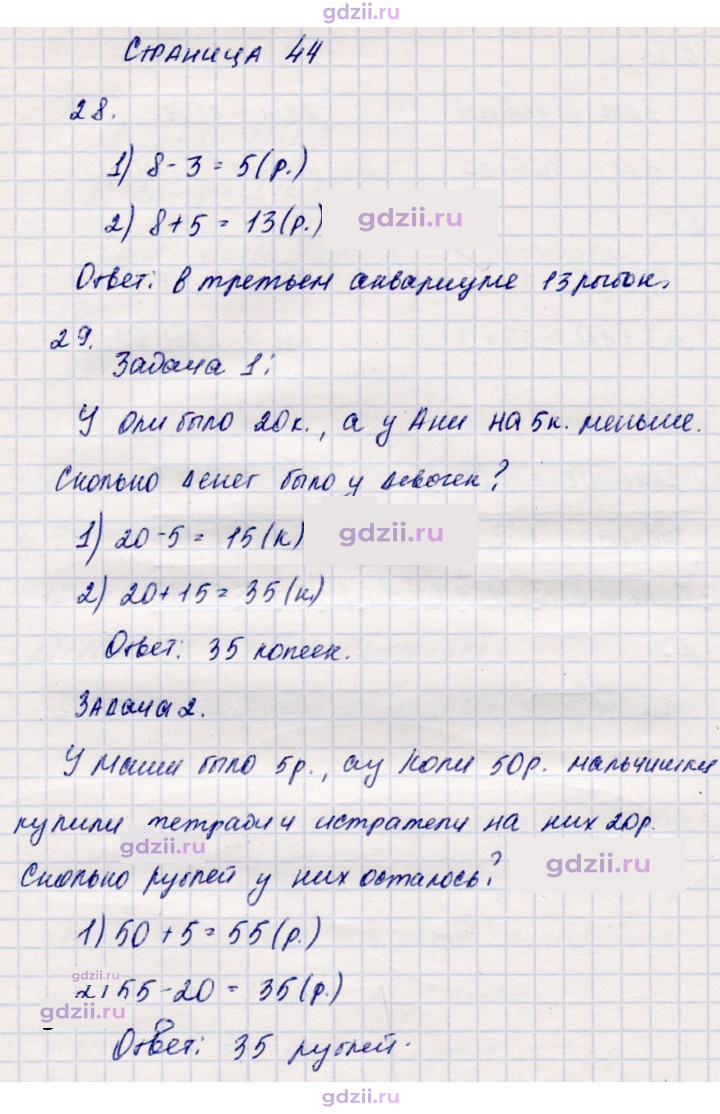 Скан решения номера 44