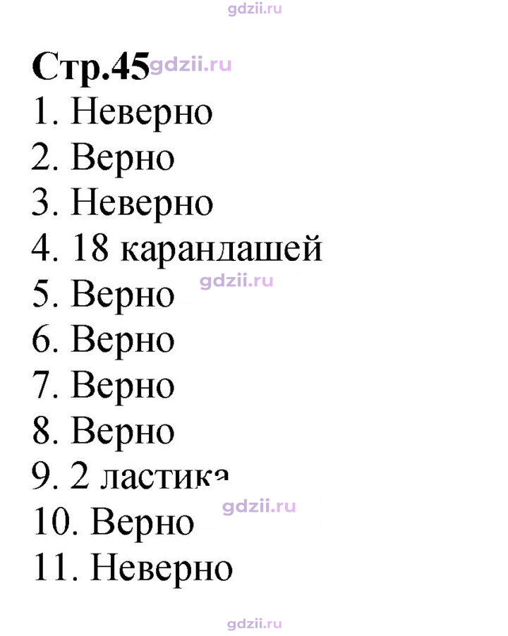 Скан решения номера 45