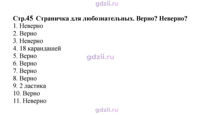 Скан решения номера 45