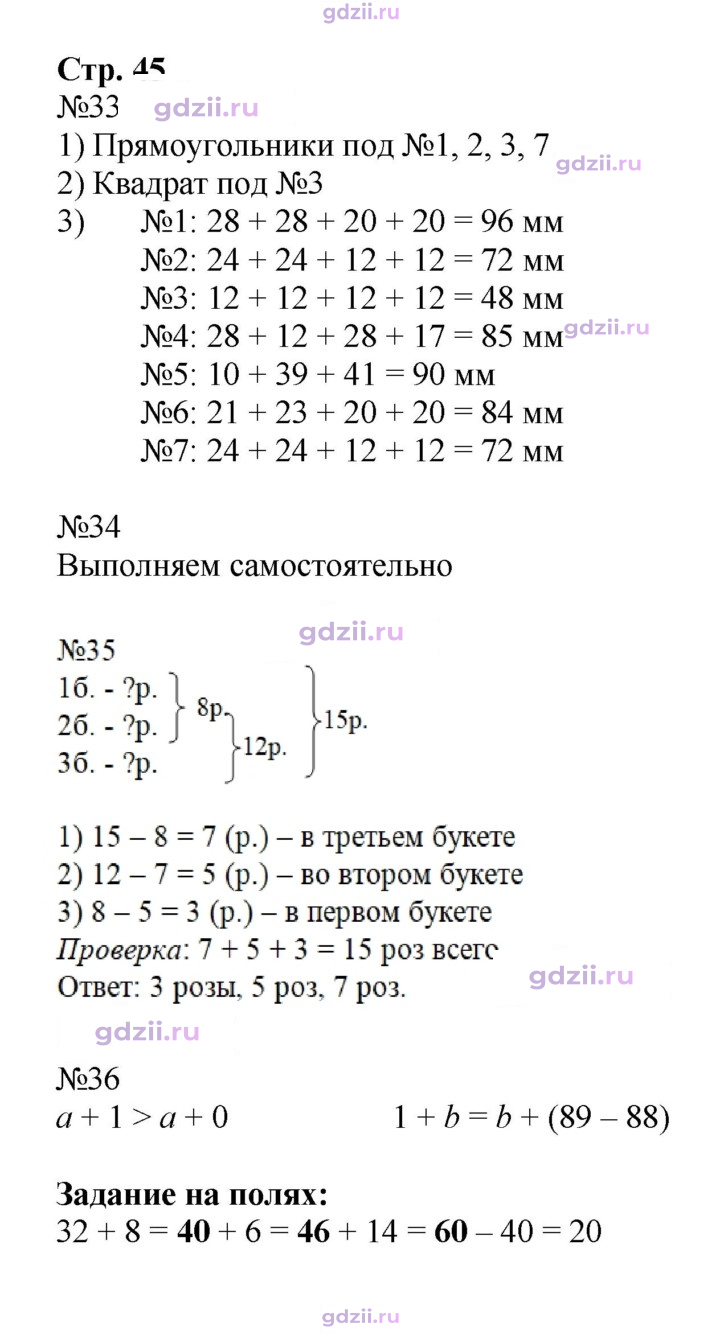 Скан решения номера 45