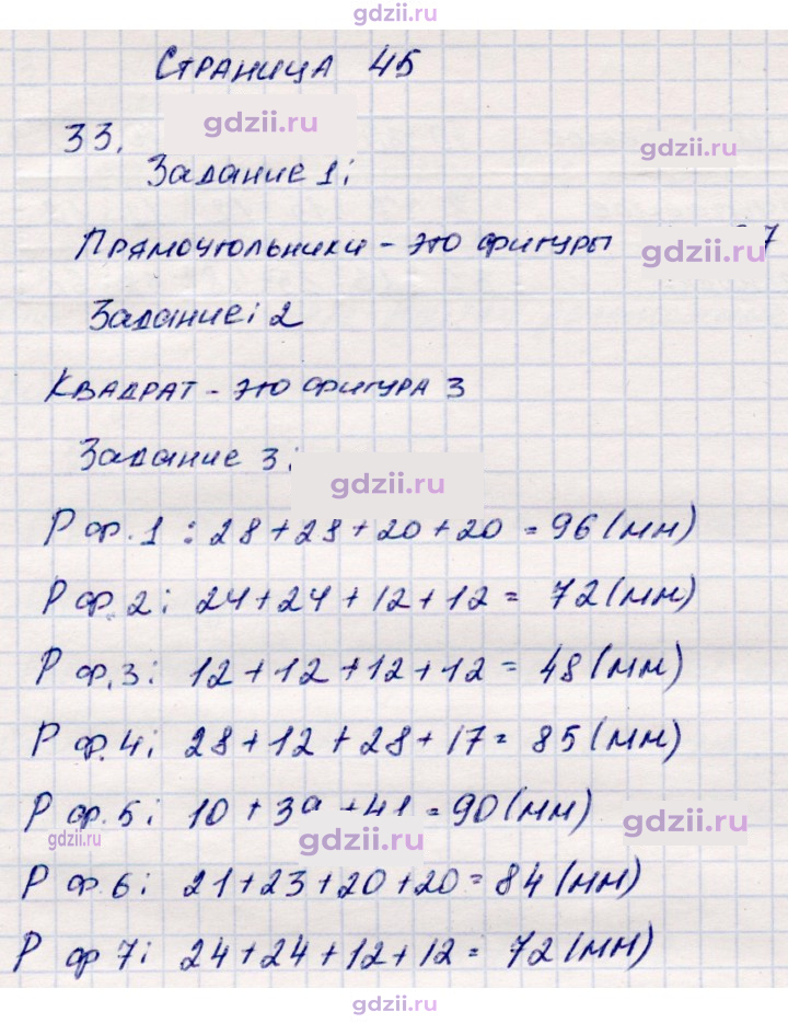 Скан решения номера 45