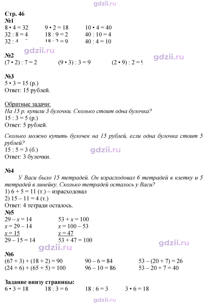 Скан решения номера 46