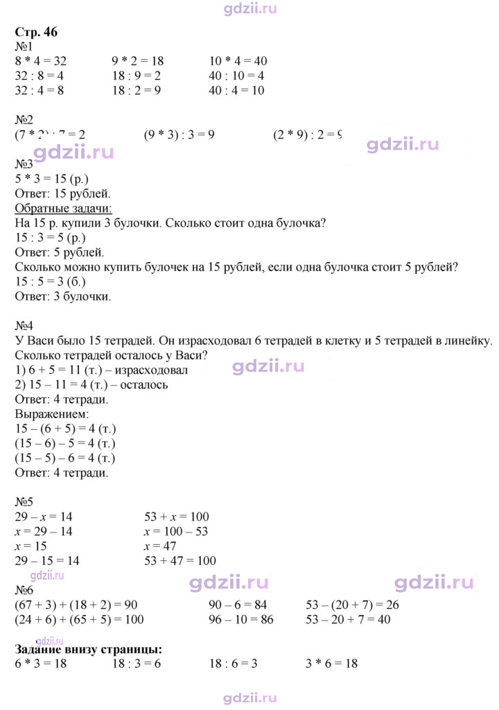 Скан решения номера 46