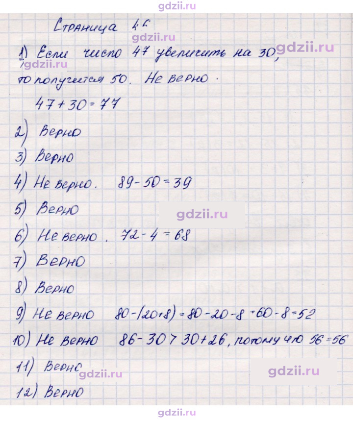 Скан решения номера 46