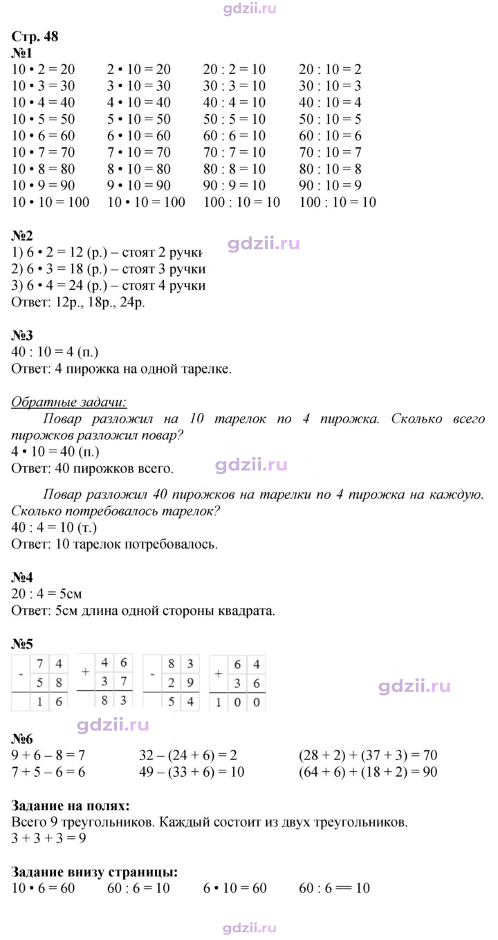 Скан решения номера 48