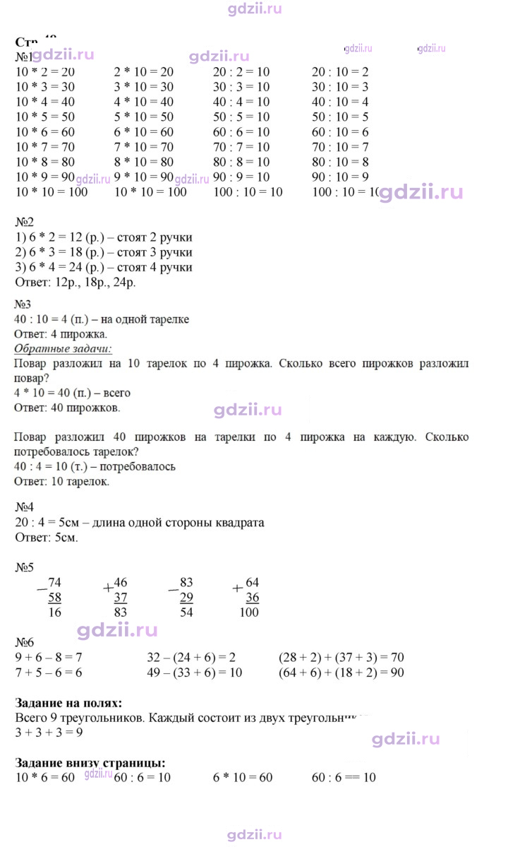 Скан решения номера 48