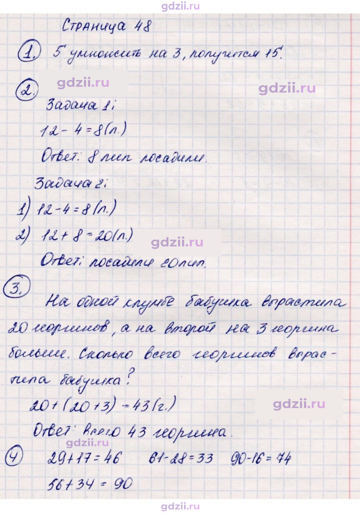 Скан решения номера 48