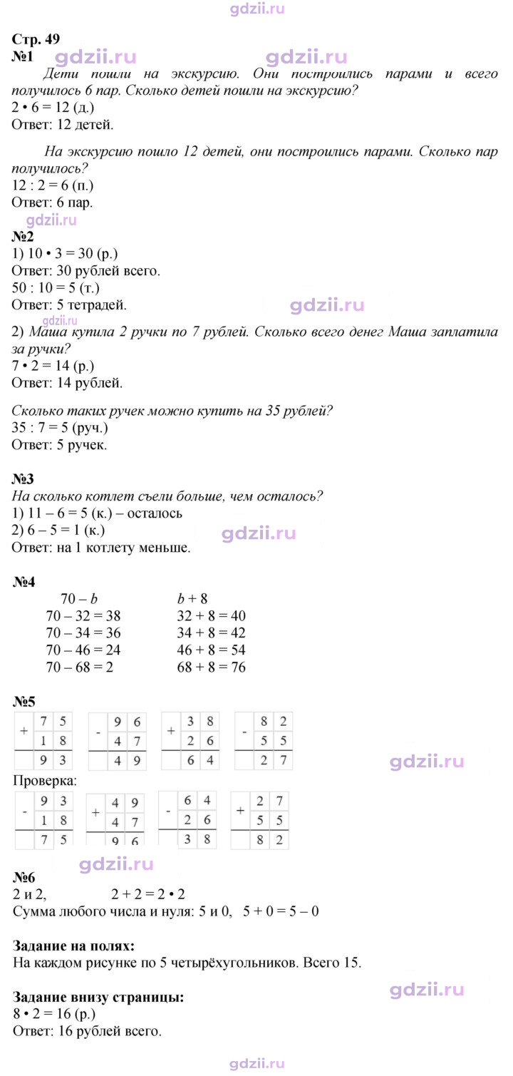 Скан решения номера 49