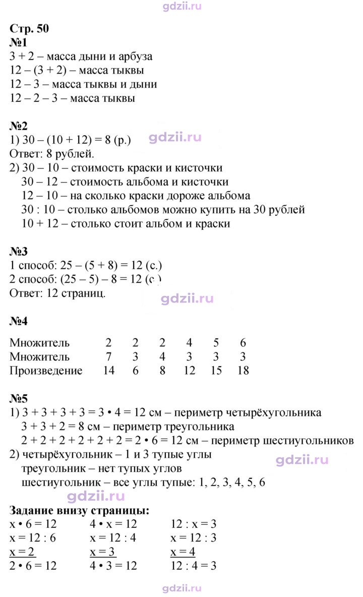 Скан решения номера 50