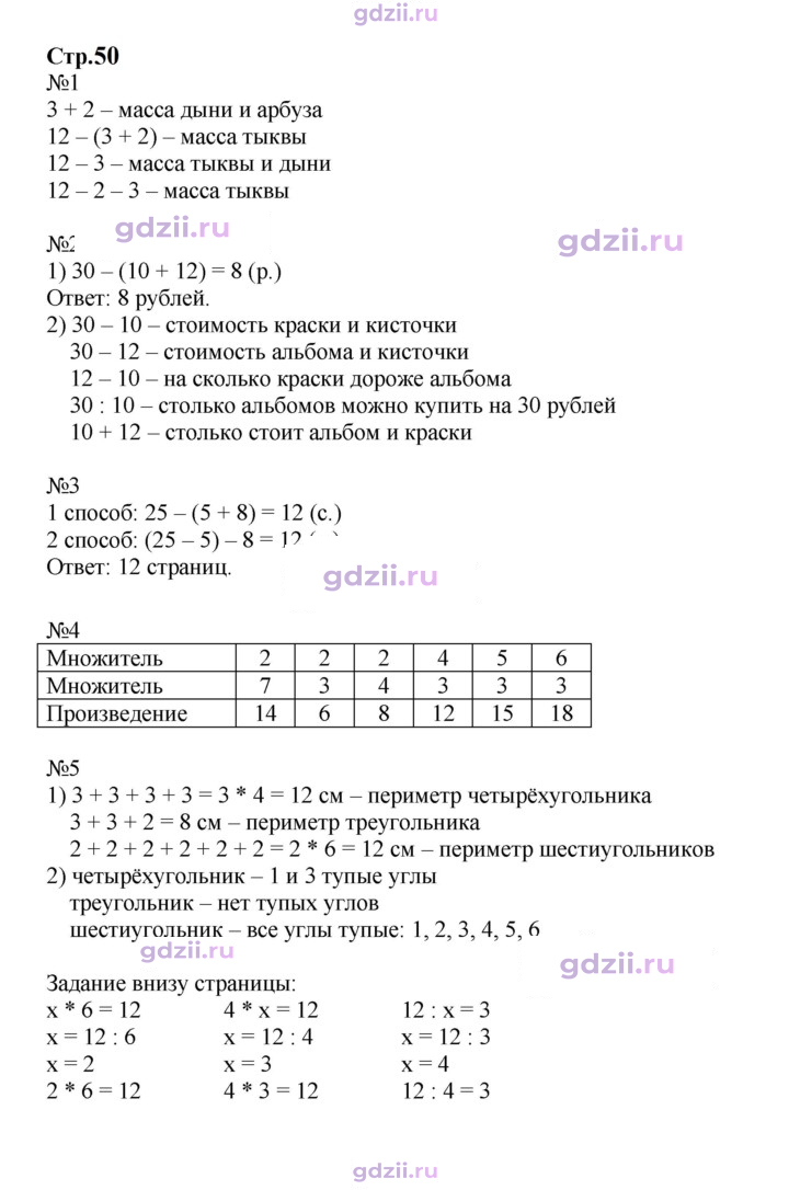 Скан решения номера 50