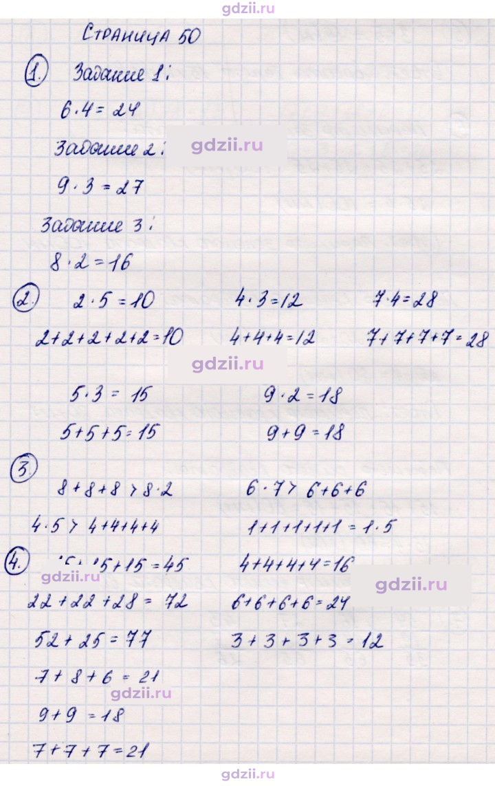 Скан решения номера 50