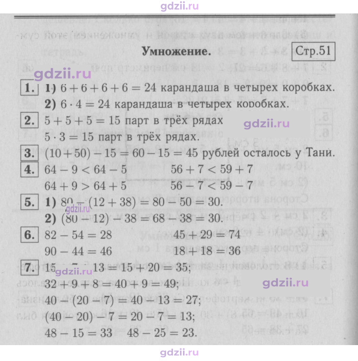 Скан решения номера 51