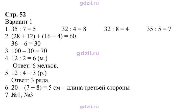 Скан решения номера 52