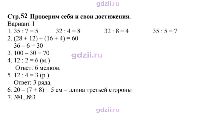 Скан решения номера 52
