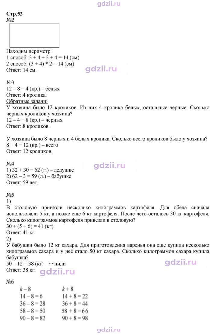 Скан решения номера 52