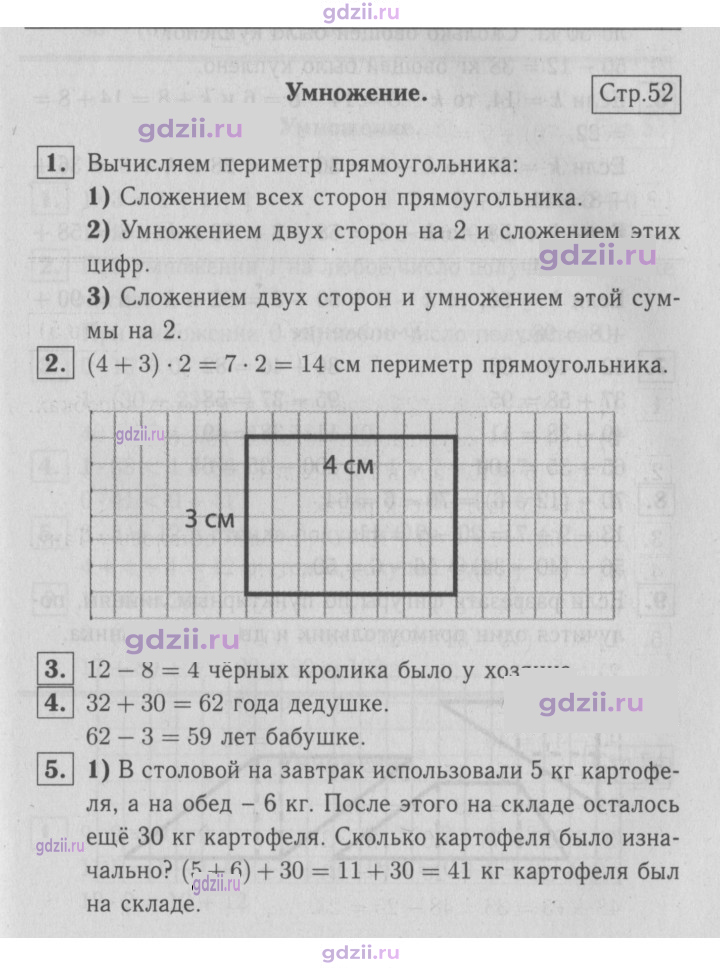 Скан решения номера 52