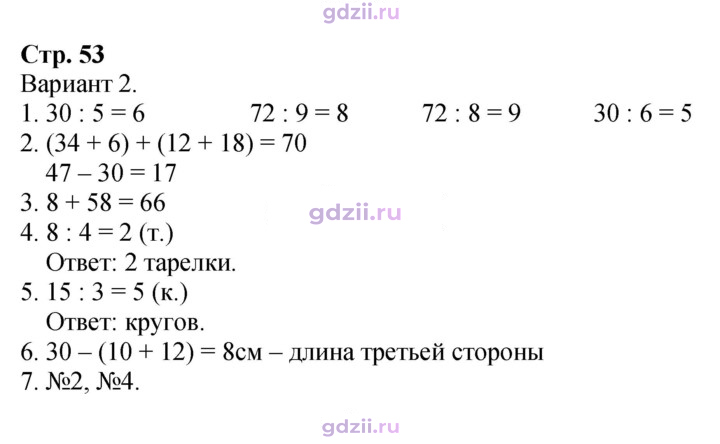 Скан решения номера 53