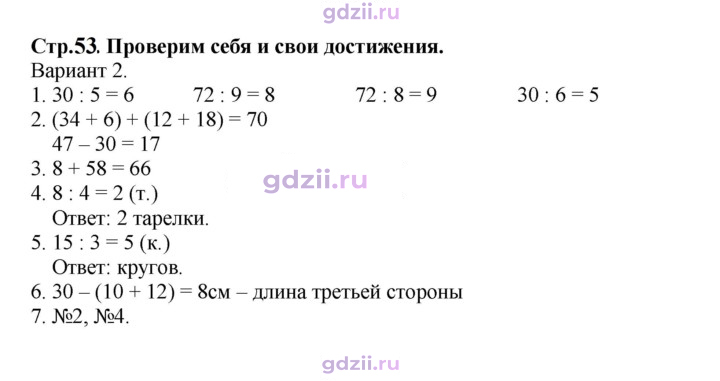 Скан решения номера 53
