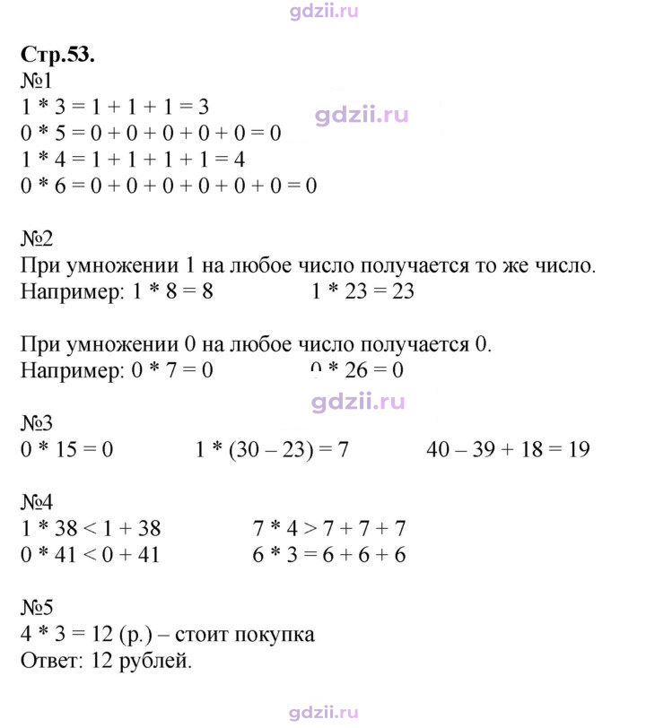 Скан решения номера 53