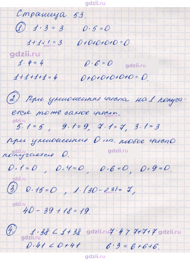 Скан решения номера 53
