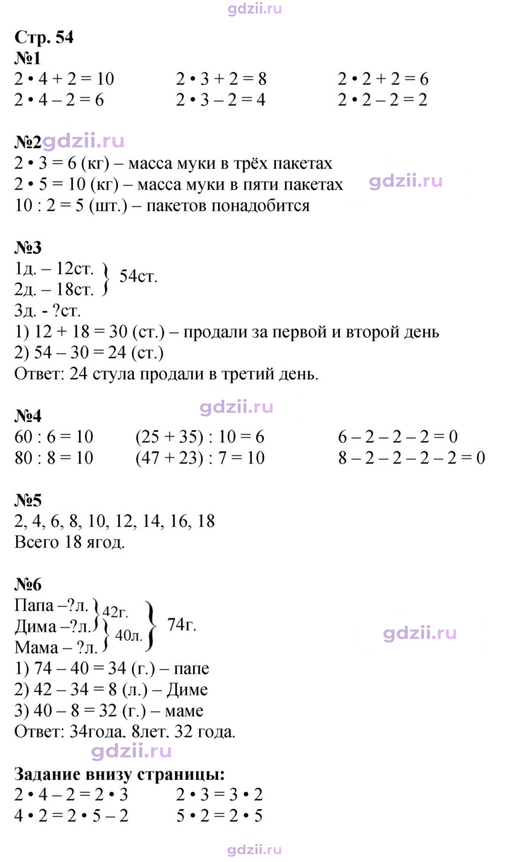 Скан решения номера 54