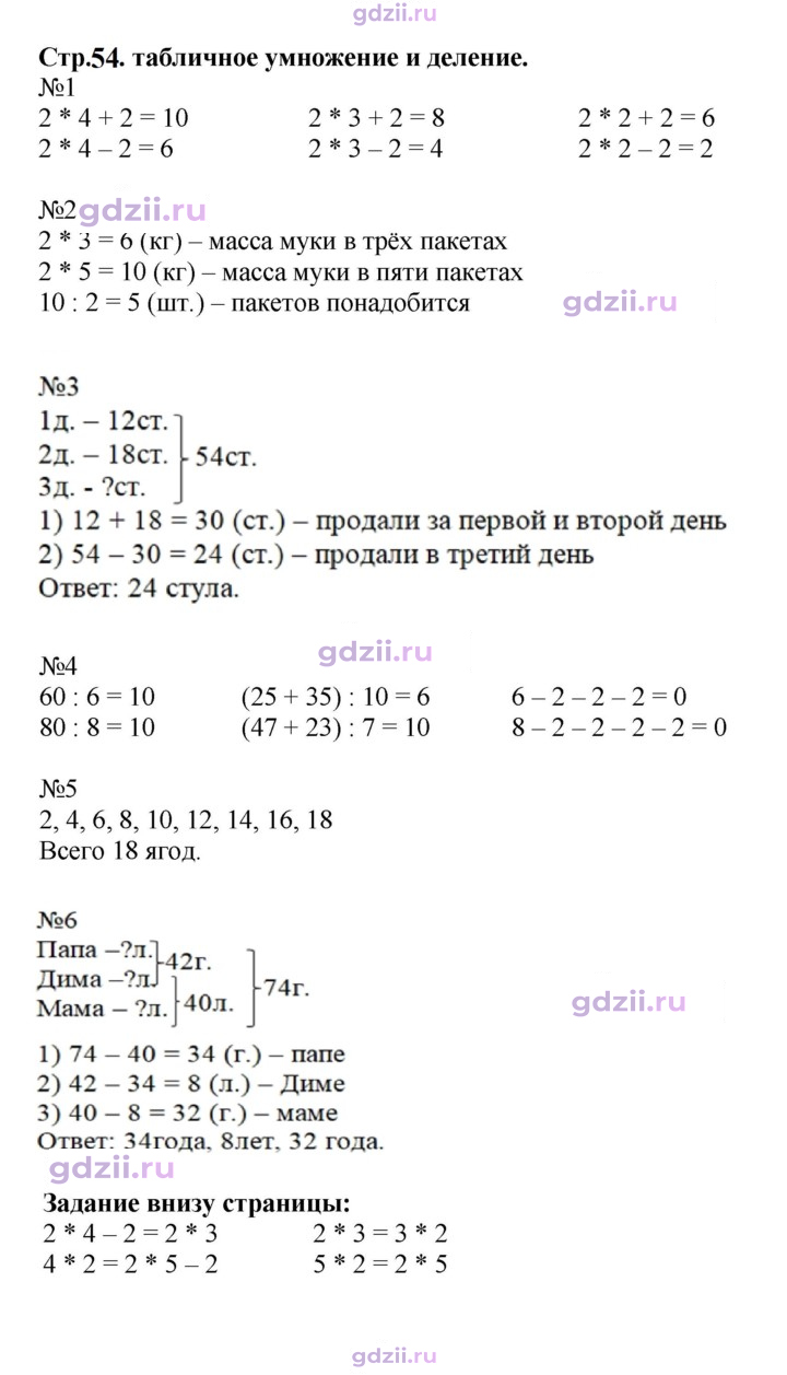 Скан решения номера 54