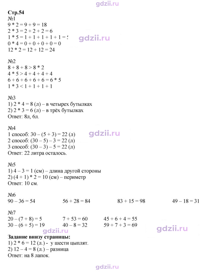 Скан решения номера 54