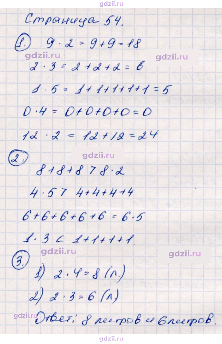 Скан решения номера 54