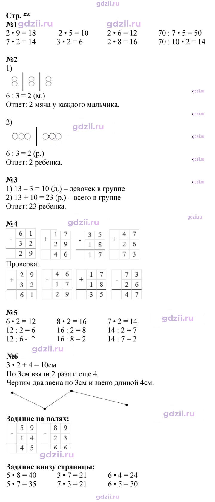 Скан решения номера 56