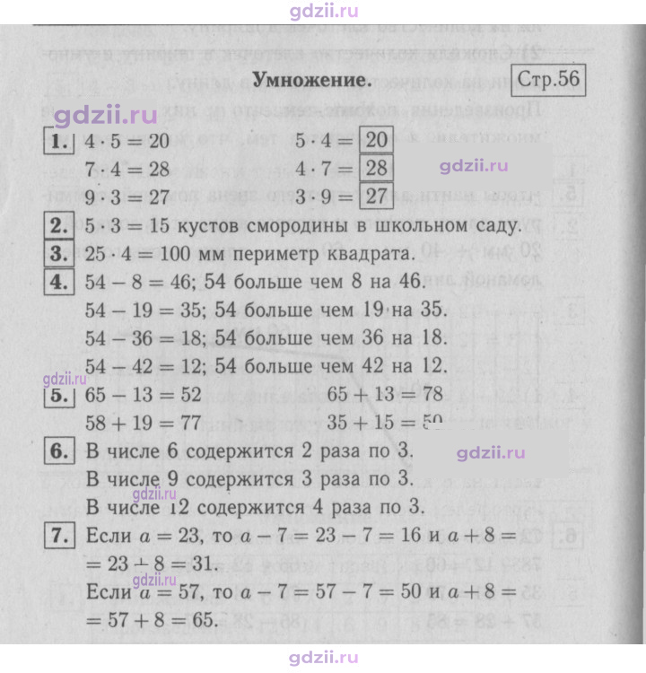 Скан решения номера 56