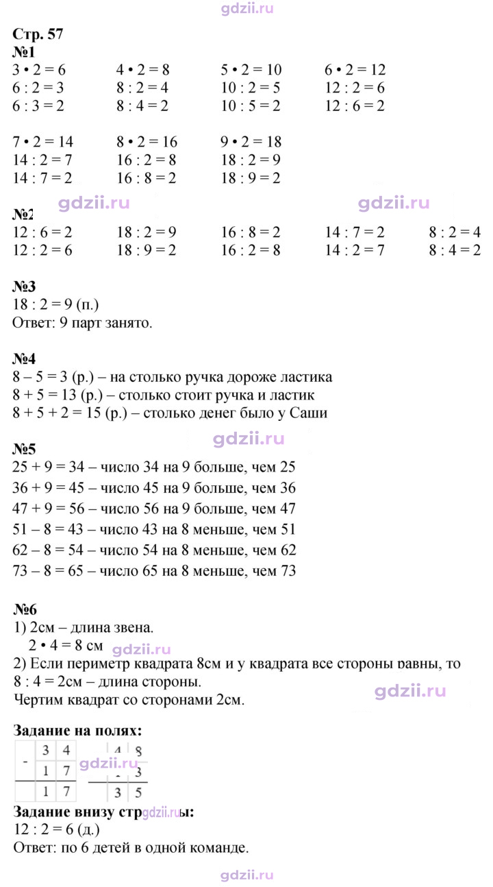 Скан решения номера 57