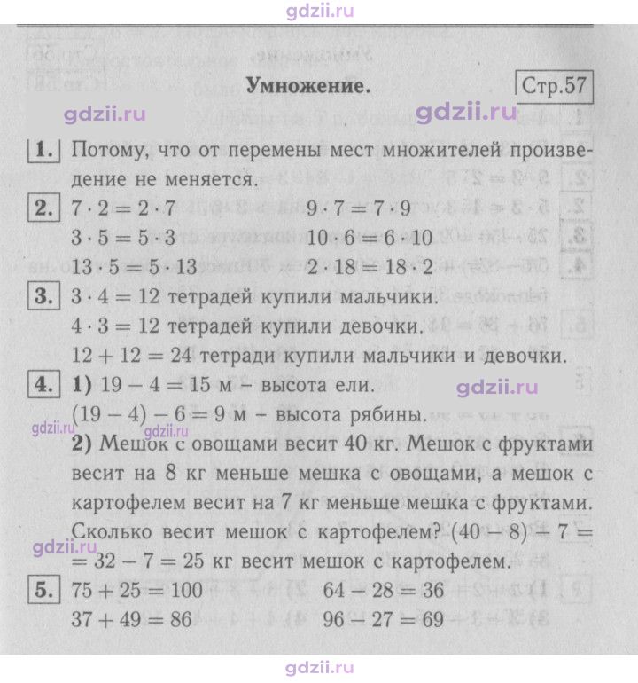 Скан решения номера 57
