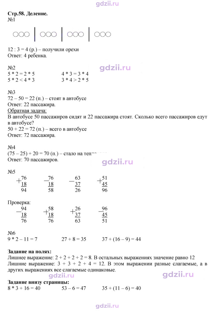 Скан решения номера 58