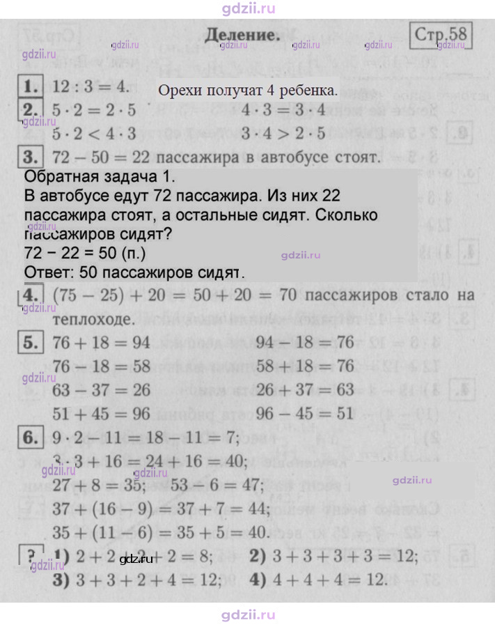 Скан решения номера 58
