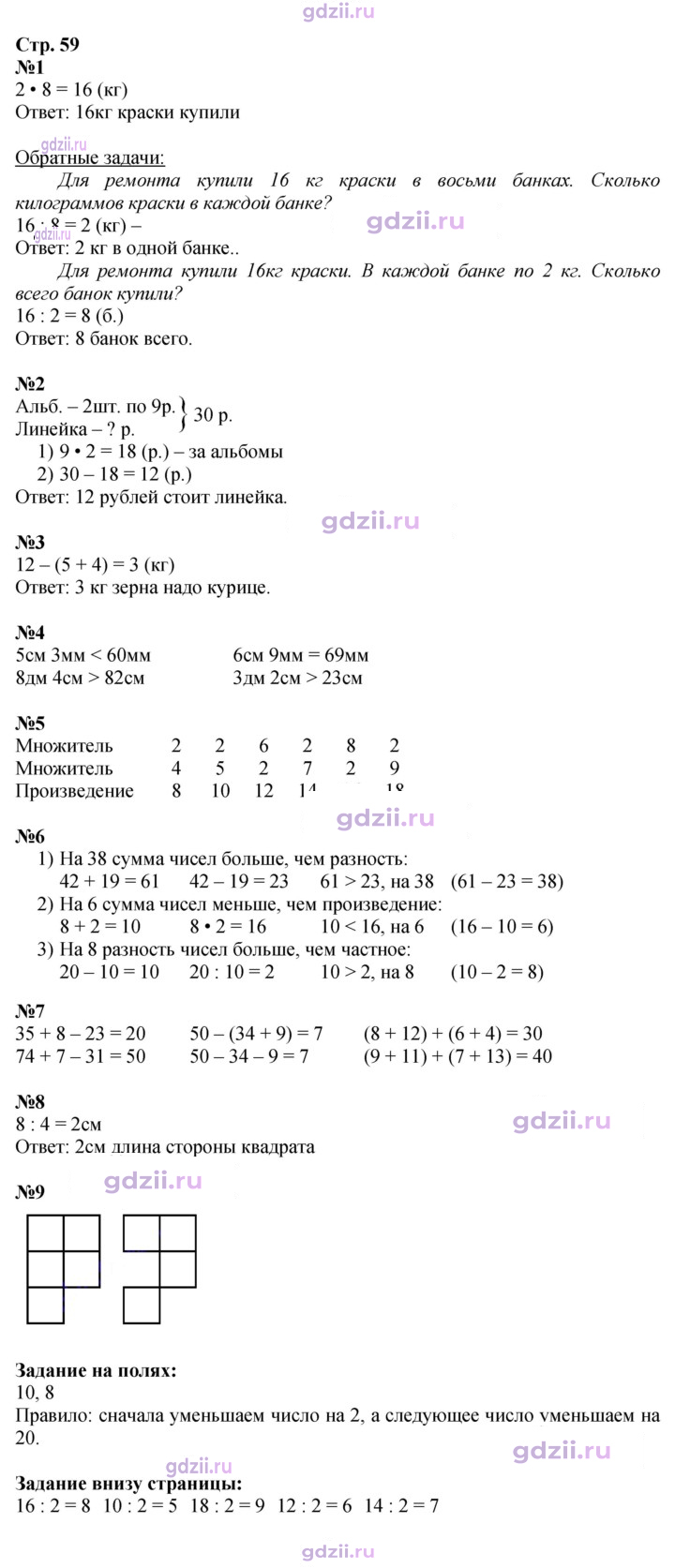 Скан решения номера 59