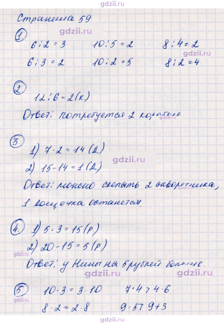 Скан решения номера 59